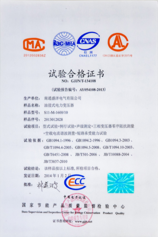 S11-M-1600/10 油浸式電力變壓器試驗合格證書(shū)