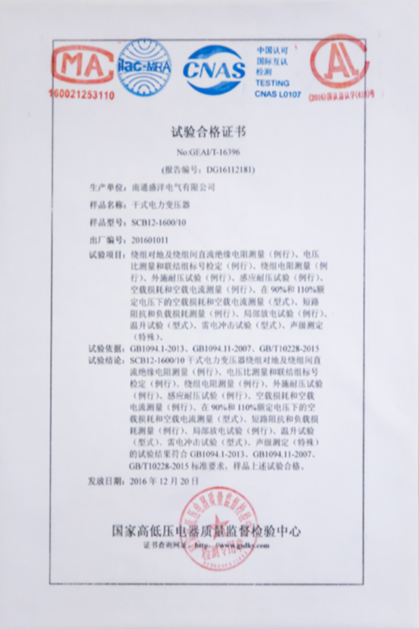 SCB12-1600/10干式電力變壓器試驗合格證書(shū)
