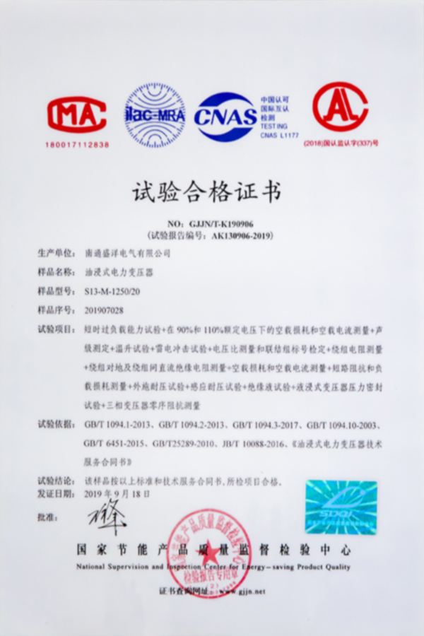 S13-M-1250/20油浸式電力變壓器試驗合格證書(shū)
