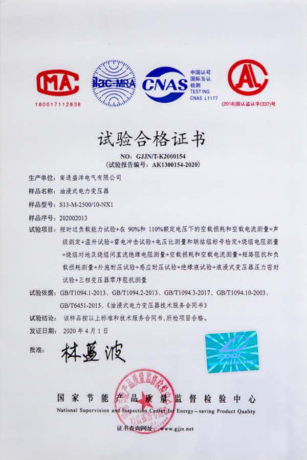 S13-M-2500/10-NX1油浸式電力變壓器試驗合格證書(shū)