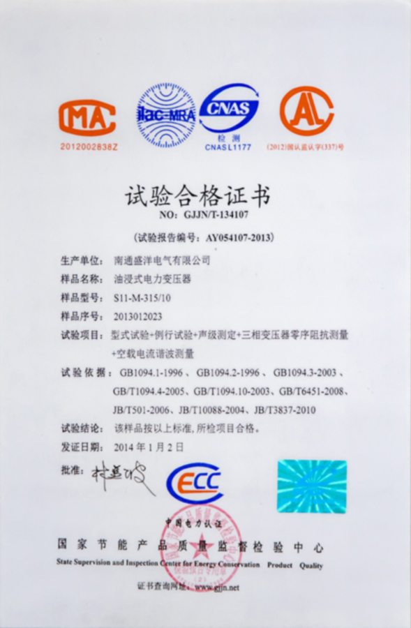S11-M-315/10油浸式電力變壓器試驗合格證書(shū)