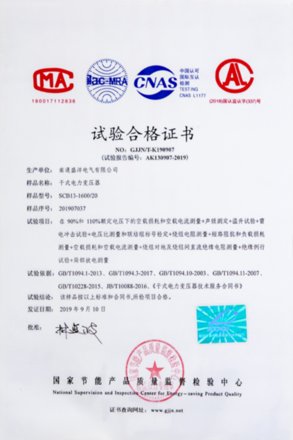 SCB13-1600/20干式電力變壓器試驗合格證書(shū)