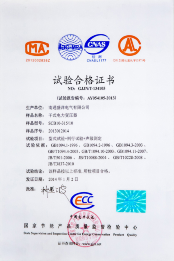 SCB10-315/10干式電力變壓器試驗合格證書(shū)