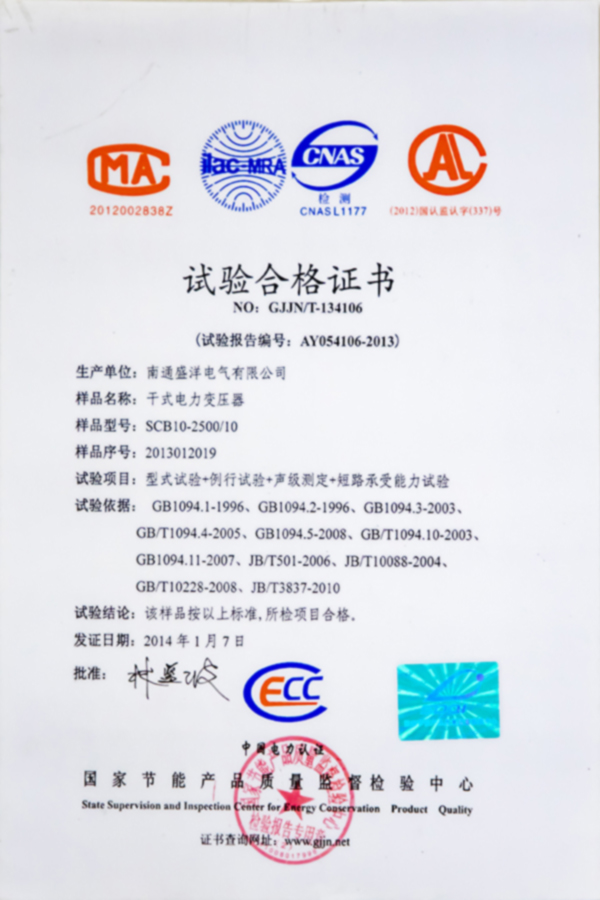 SCB10-2500/10干式電力變壓器試驗合格證書(shū)